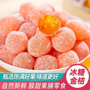 速发冰糖悠闲天山雪桔蜜饯凉果金桔办公零食优质果脯泡水个大饱满