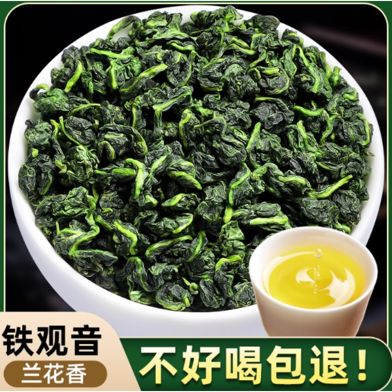 新货2024新茶特级安溪铁观音浓香型高山兰花香乌龙茶叶秋茶散装25