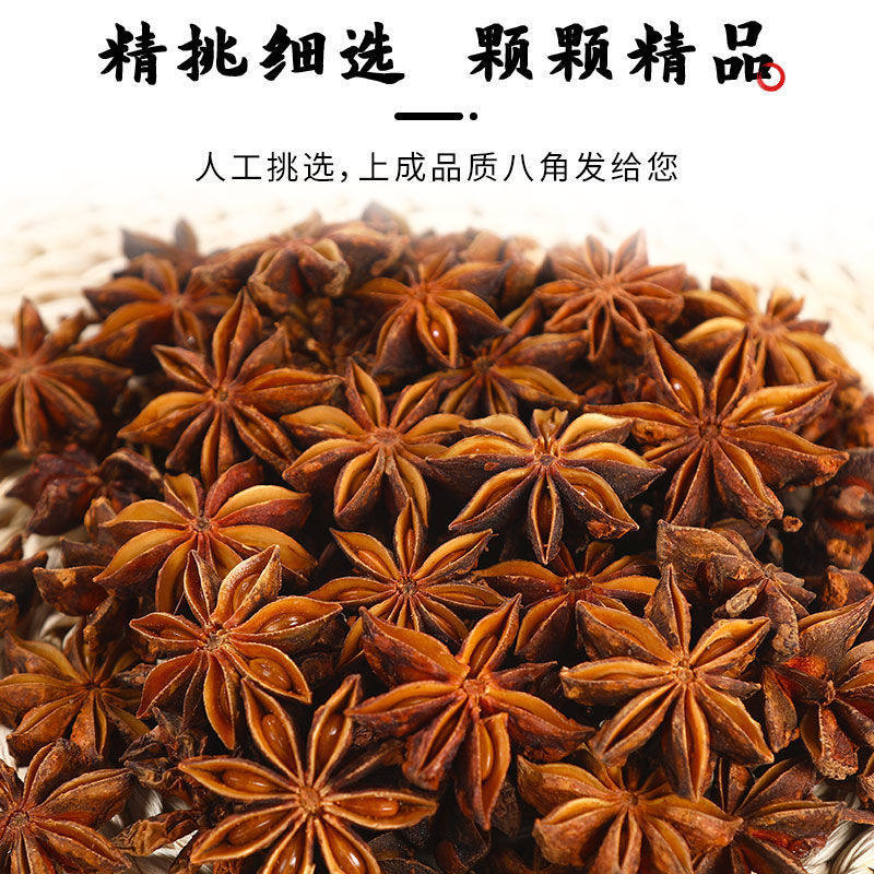 新货正宗大红八角大料纯干新货广西大茴香桂皮花椒香料卤料调料大