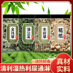 组合茶包车钱草葛根泡 速发车前草金钱草野生干货蒲公英中药材正品