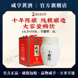 咸亨通宝十年陈酿5L绍兴正宗传统咸亨太雕酒业10斤坛装半甜型黄酒