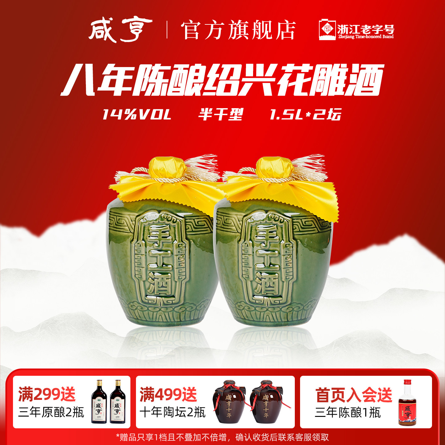 绍兴老酒咸亨封藏八年半干型糯米黄酒1.5L*2瓶礼盒装节日送礼老酒