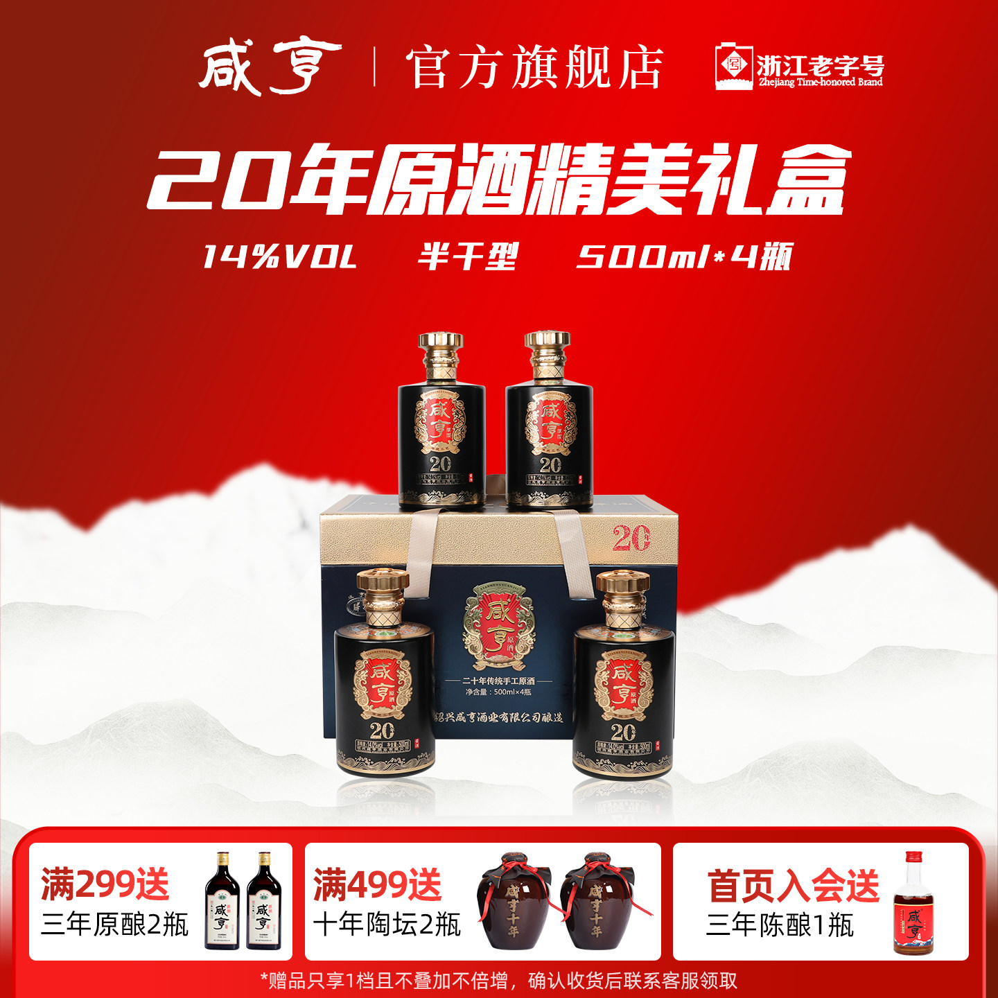 咸亨二十年原酒半干型500ml*4瓶礼盒装绍兴黄酒官方旗舰店