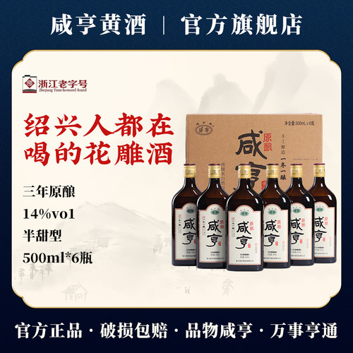 咸亨三年原酿绍兴花雕酒