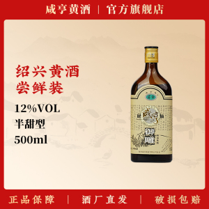正宗绍兴咸亨御雕黄酒500ml黑标御雕酒12度半甜型花雕酒官方旗舰