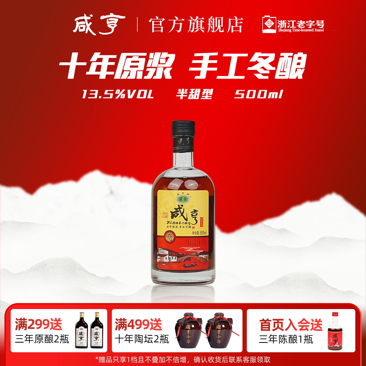 正宗咸亨绍兴黄酒原浆十年陈手工冬酿糯米老酒500ml自饮送礼