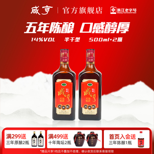 咸亨绍兴黄酒五年陈冬酿封藏半干型糯米老酒500ml*2瓶官方旗舰店