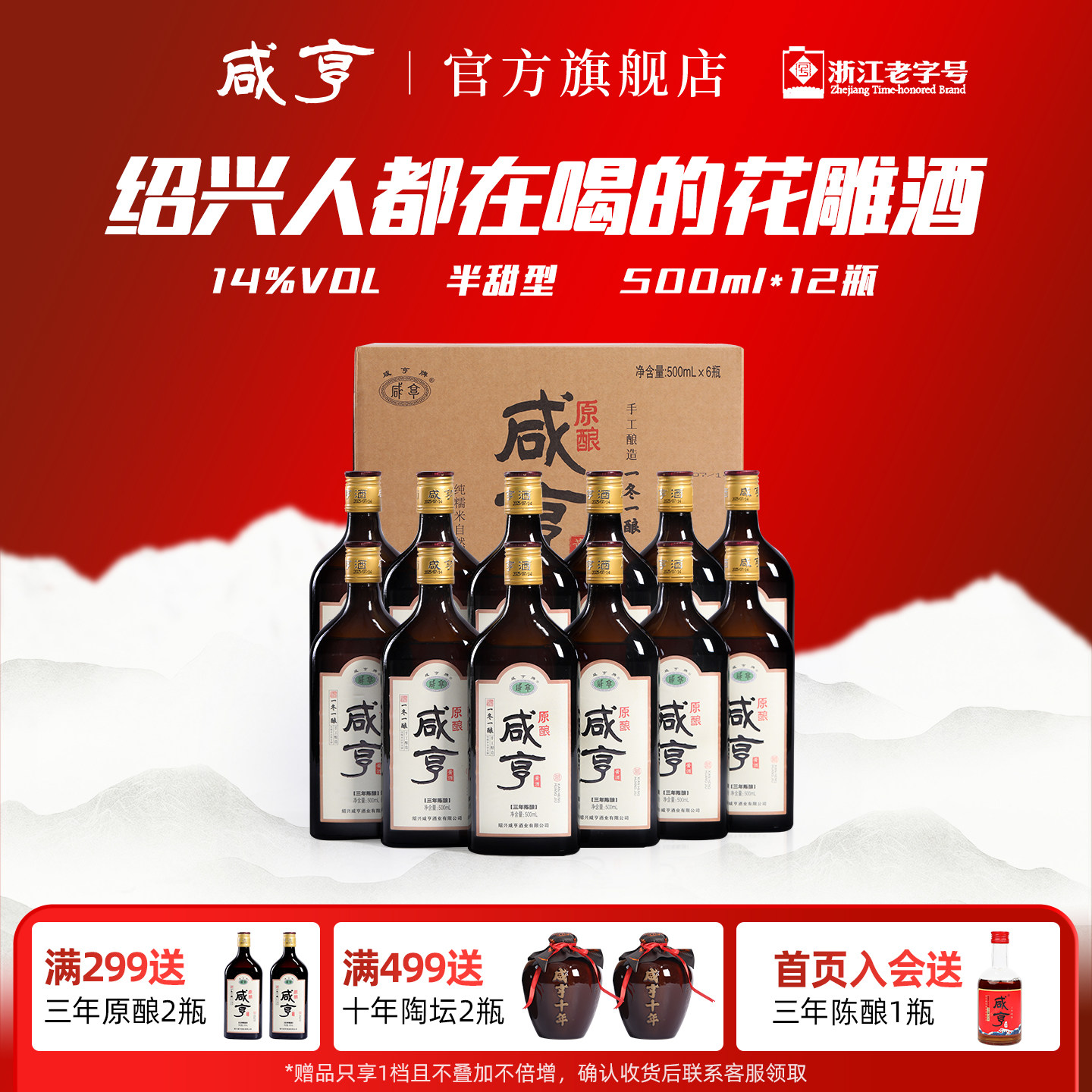 正宗绍兴咸亨黄酒三年陈酿500ml*12瓶整箱14度半甜型官方旗舰店