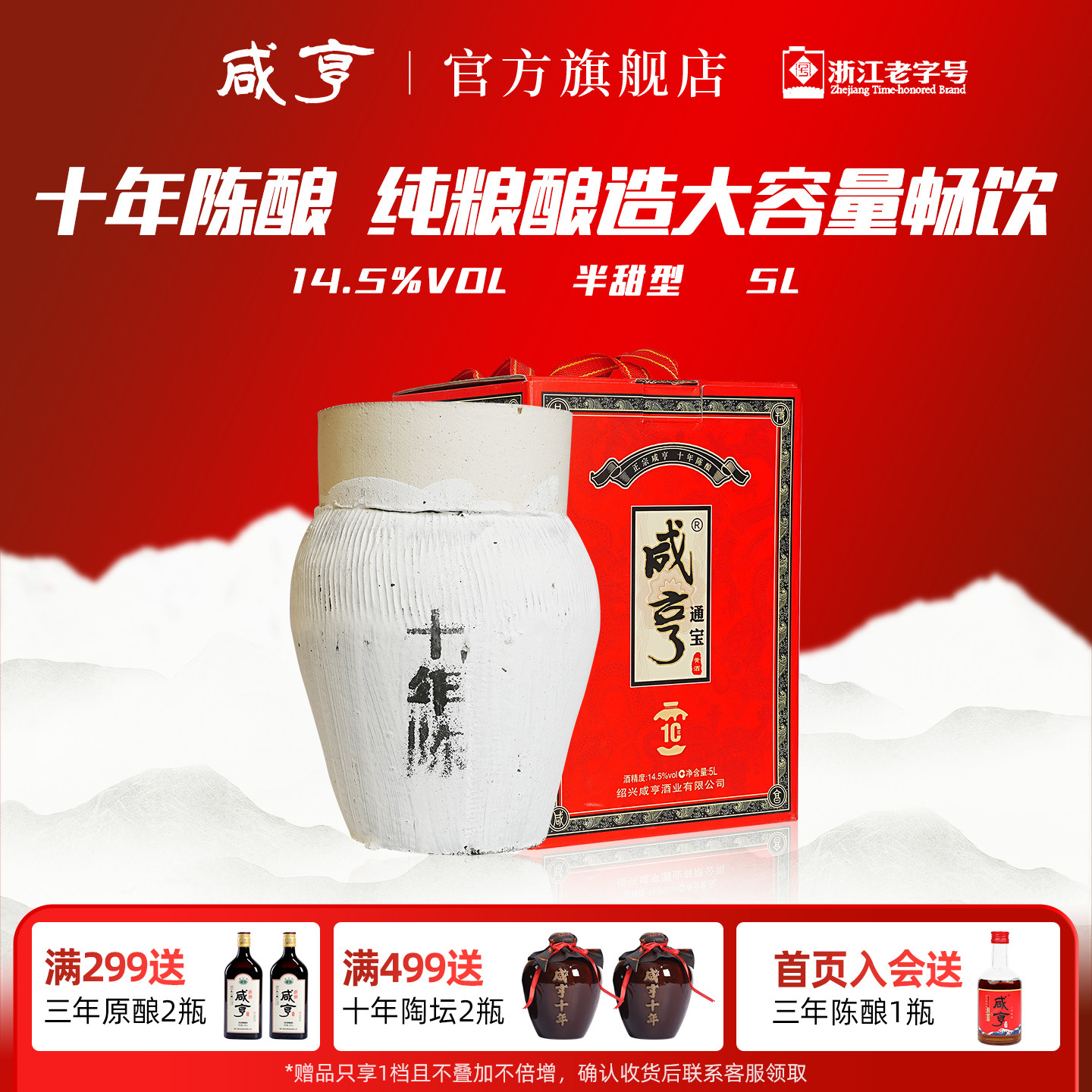 咸亨通宝十年陈酿5L绍兴正宗传统咸亨太雕酒业10斤坛装半甜型黄酒