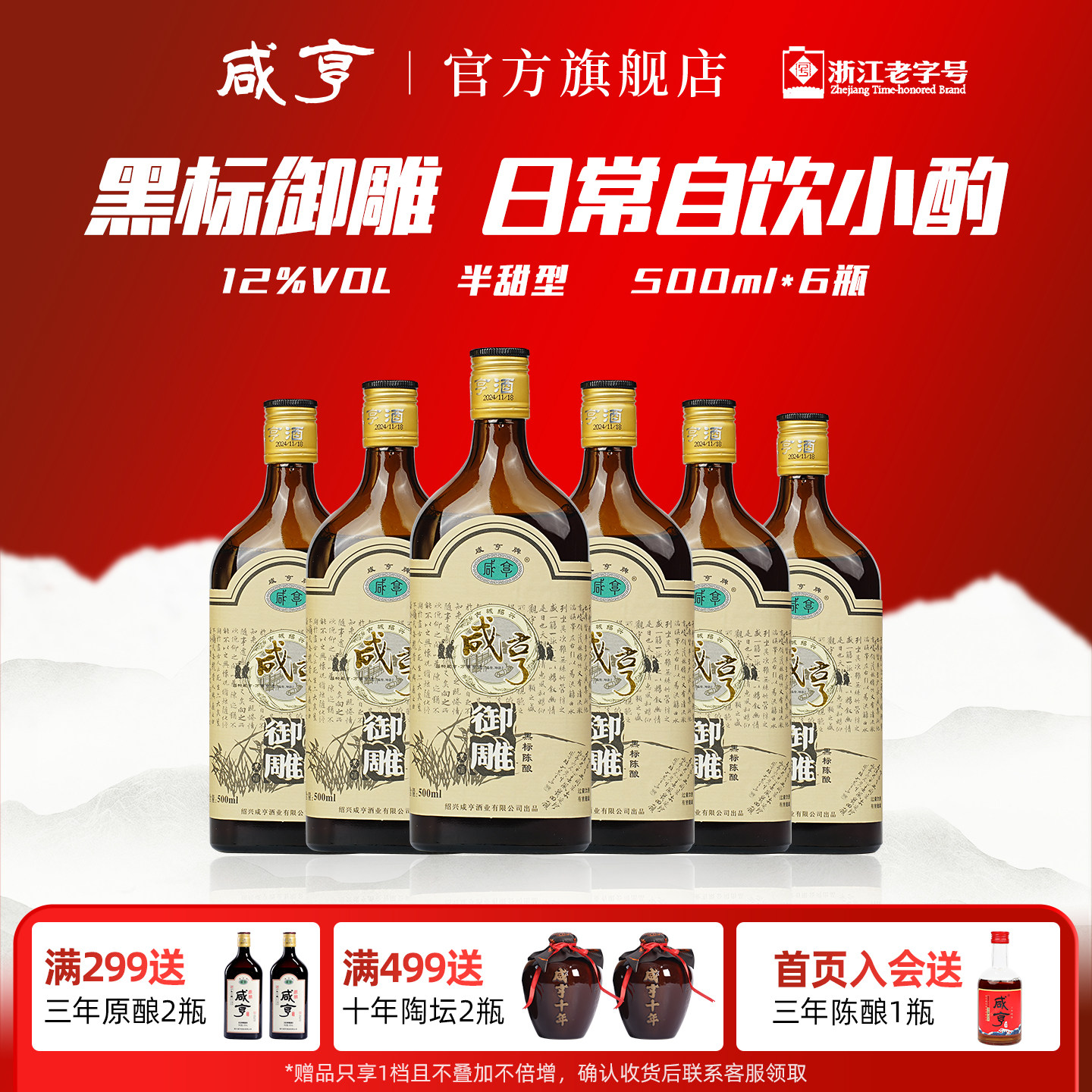 绍兴咸亨御雕黄酒500ml*6瓶黑标御雕酒12度半甜型花雕酒官方旗舰