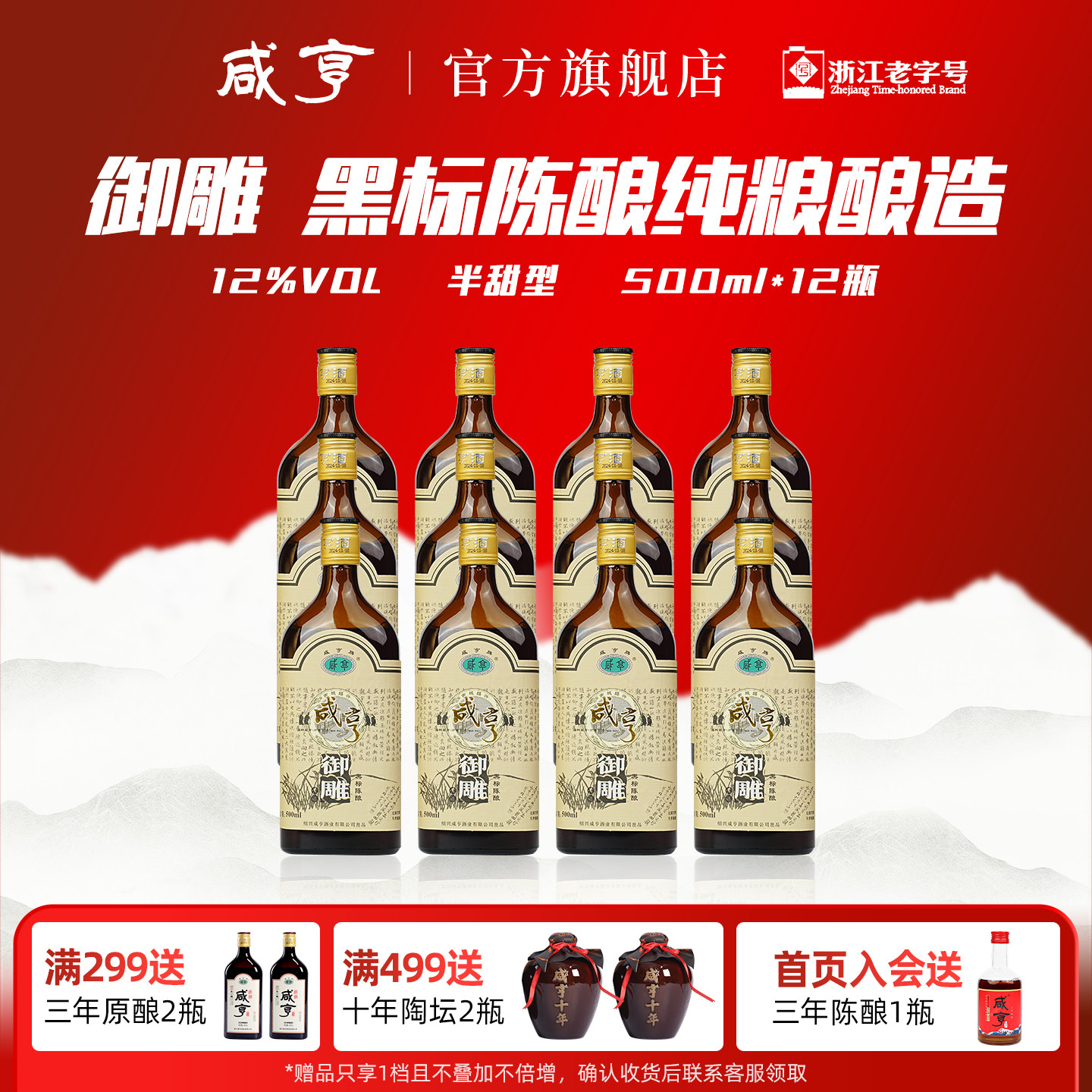 绍兴特产咸亨黄酒黑标御雕500ml*12瓶整箱花雕糯米酒半甜型老酒