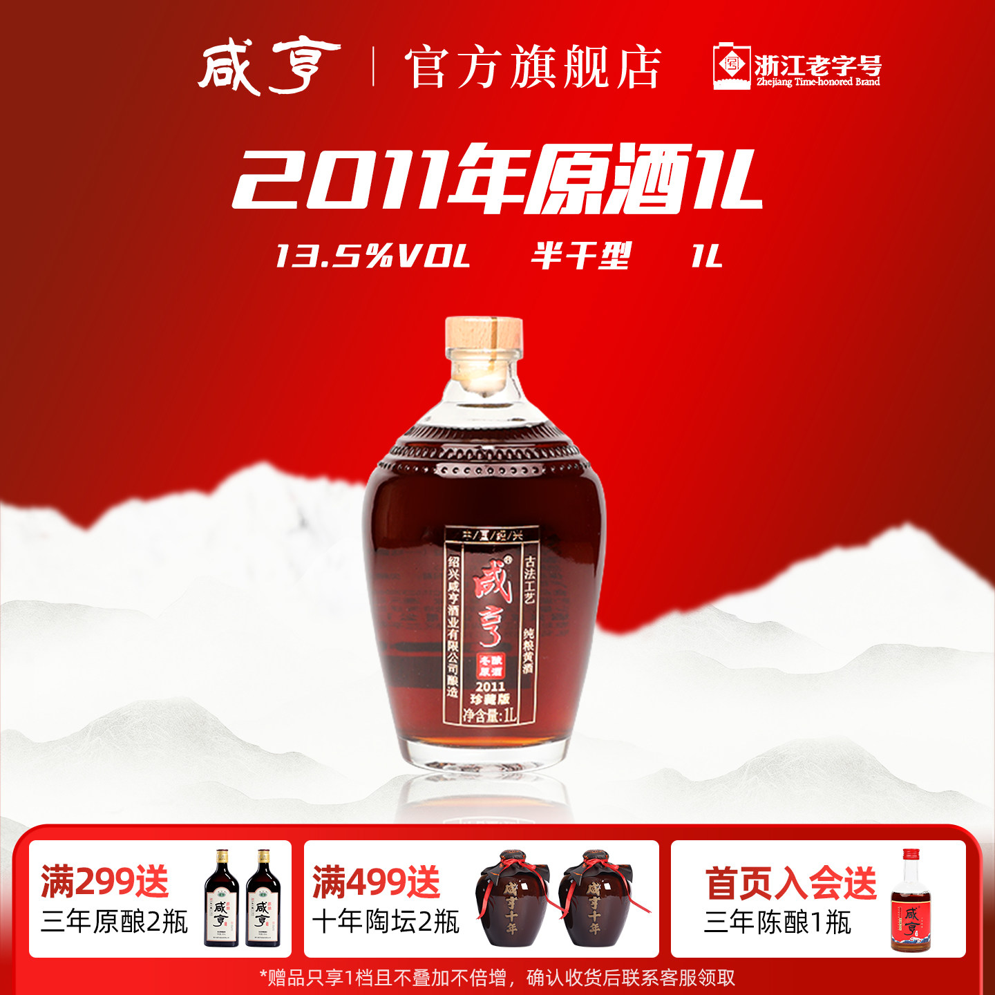 绍兴咸亨黄酒2011年大坛原坛分装冬酿原酒半干型1L官方旗舰店正品