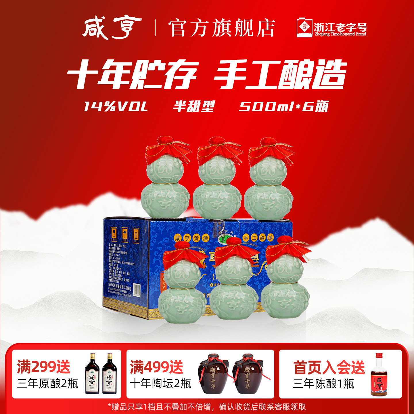 绍兴特产黄酒咸亨雕皇葫芦500ml*6整箱十年陈半甜糯米酒花雕老酒