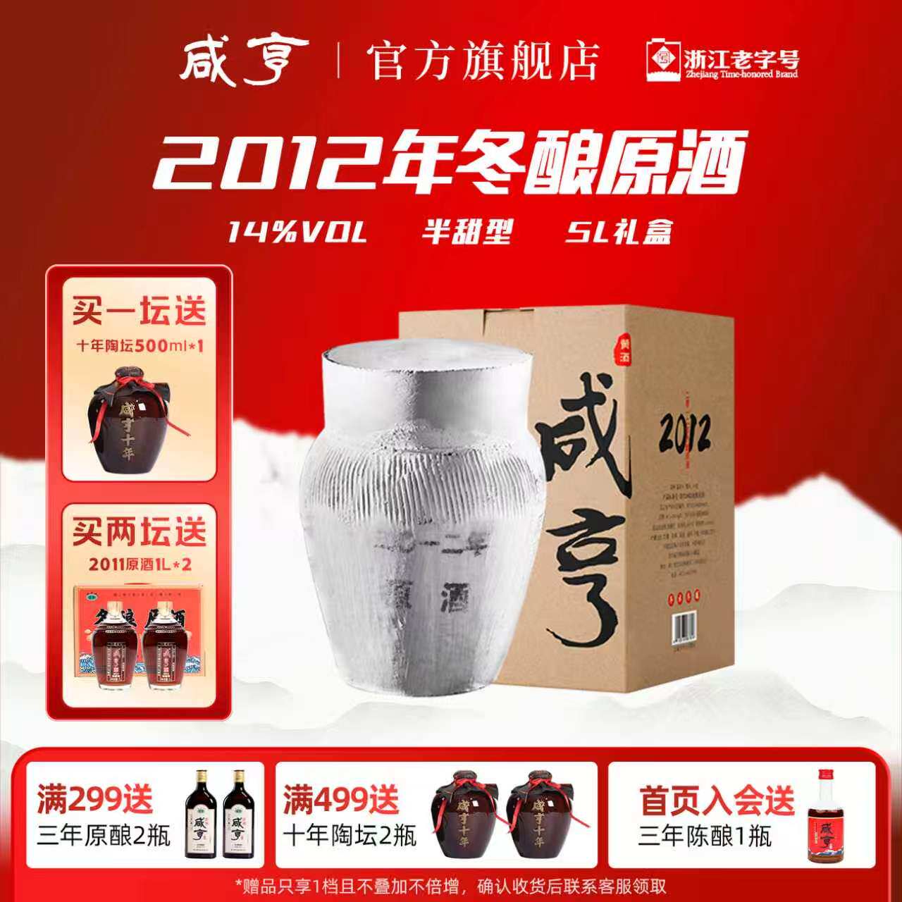 咸亨绍兴黄酒半甜型坛装10斤太雕酒业2012年手工冬酿原酒5L旗舰店