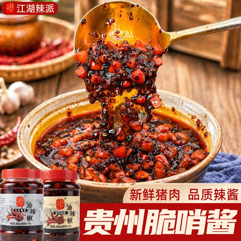 江湖辣派贵州五花脆哨油辣椒酱大块猪肉脆哨鲜辣开胃拌饭拌面酱