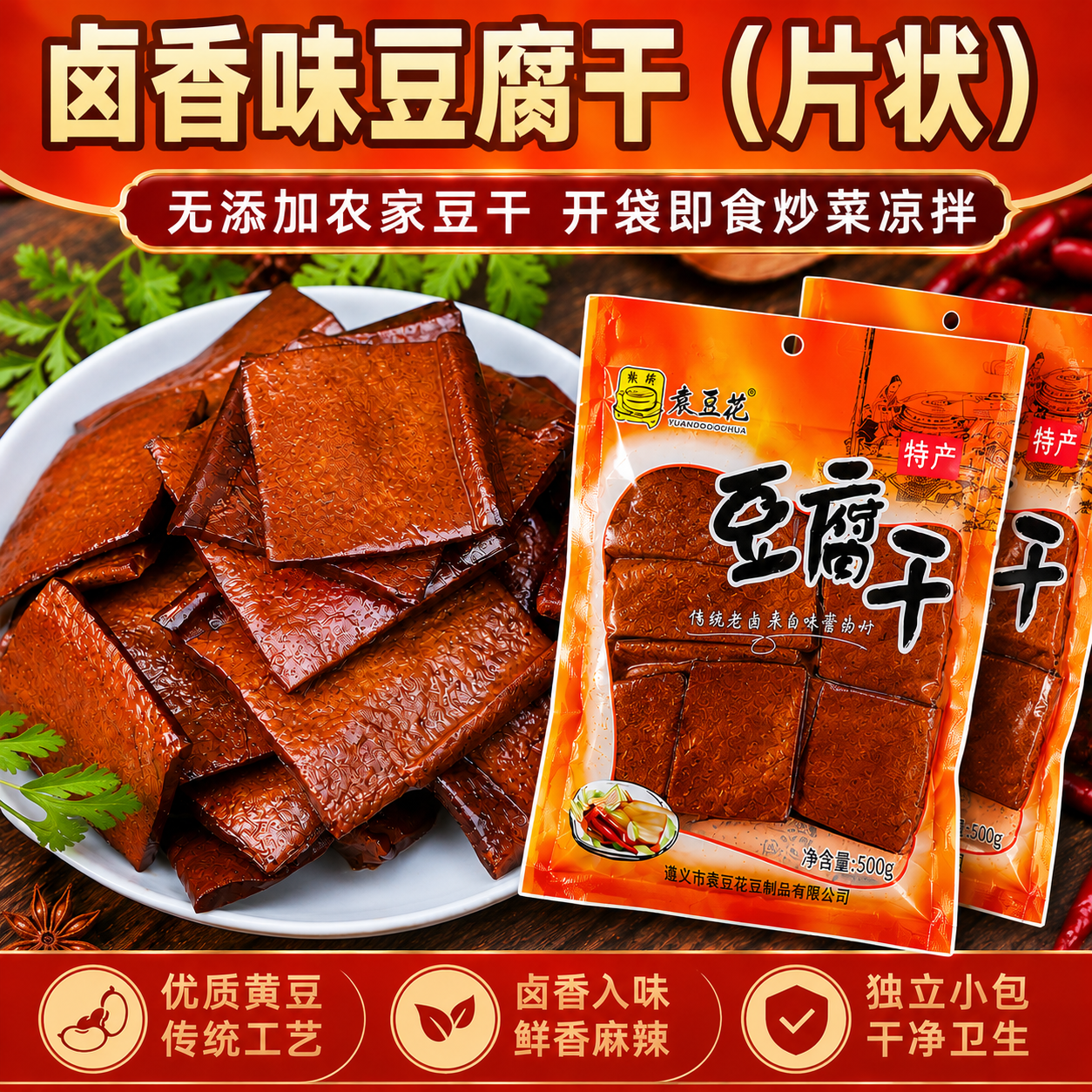 贵州手工豆腐干麻辣卤香干农家自制凉拌炒菜独立包装即食特产零食