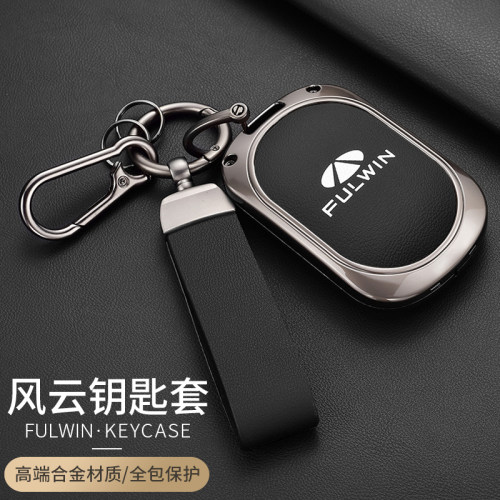 【奇瑞风云专用合金简约钥匙套】
