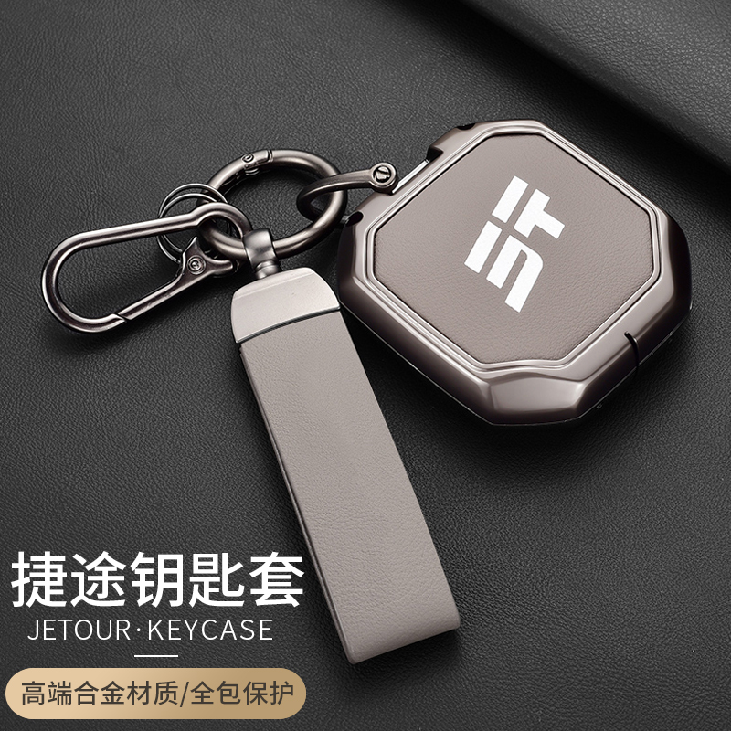 【捷途专用合金简约钥匙套】