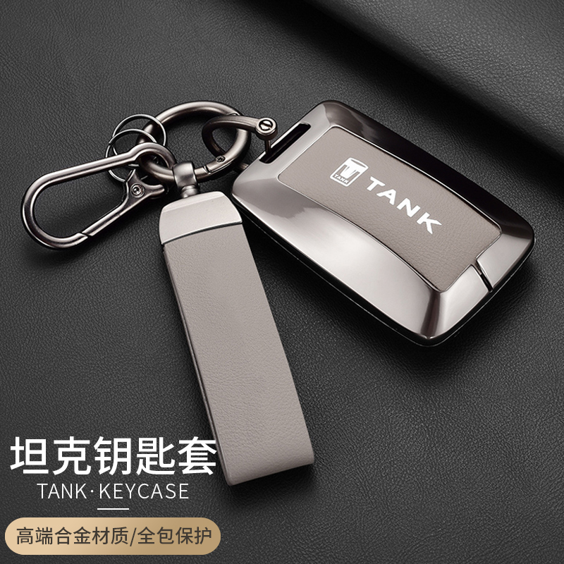 【坦克专用合金简约钥匙套】