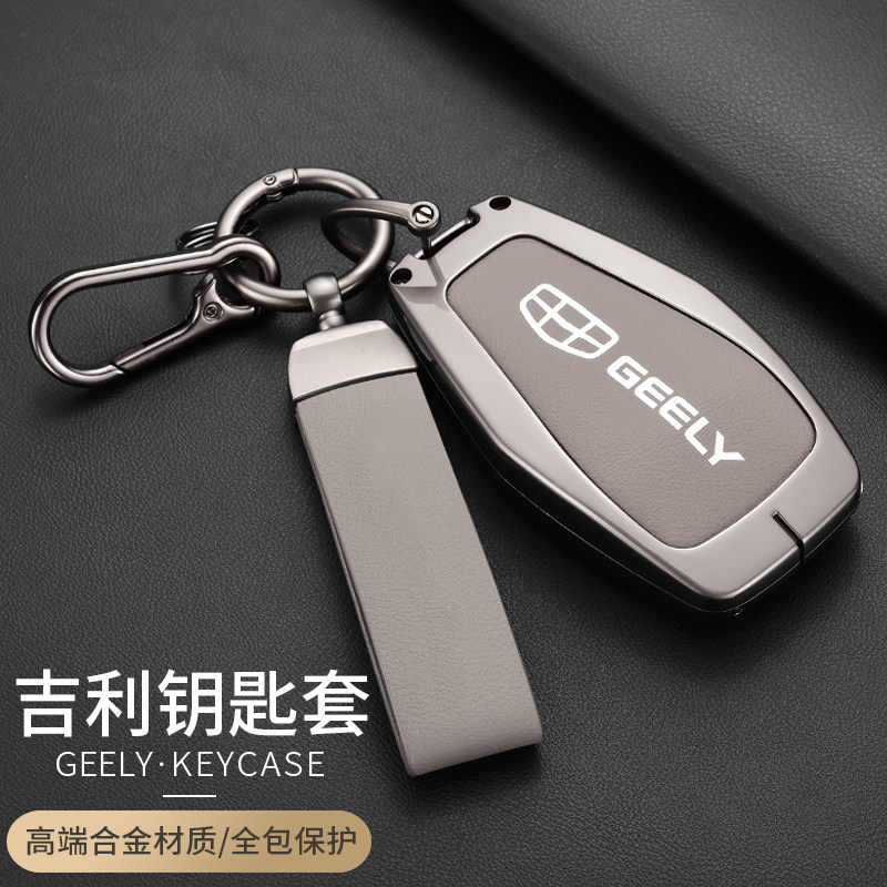 适用吉利帝豪钥匙套星越L星瑞缤越车gs博越豪越牛仔远景x6缤瑞扣,汽车用品/电子/清洗/改装,车用钥匙包,淘宝优惠券,粉丝福利购,淘宝优惠卷