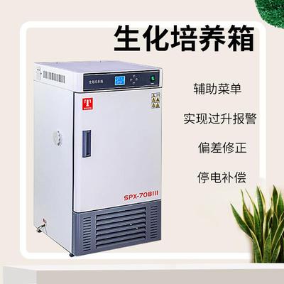 生化培养箱仪锐SPX-150III/SPX-250BX实验室恒温培养箱