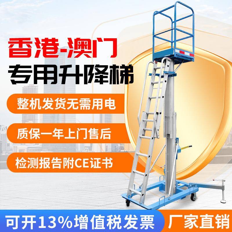 香港澳门小型铝合金作业车手摇式爬梯登高平台仓库手动库房升降机