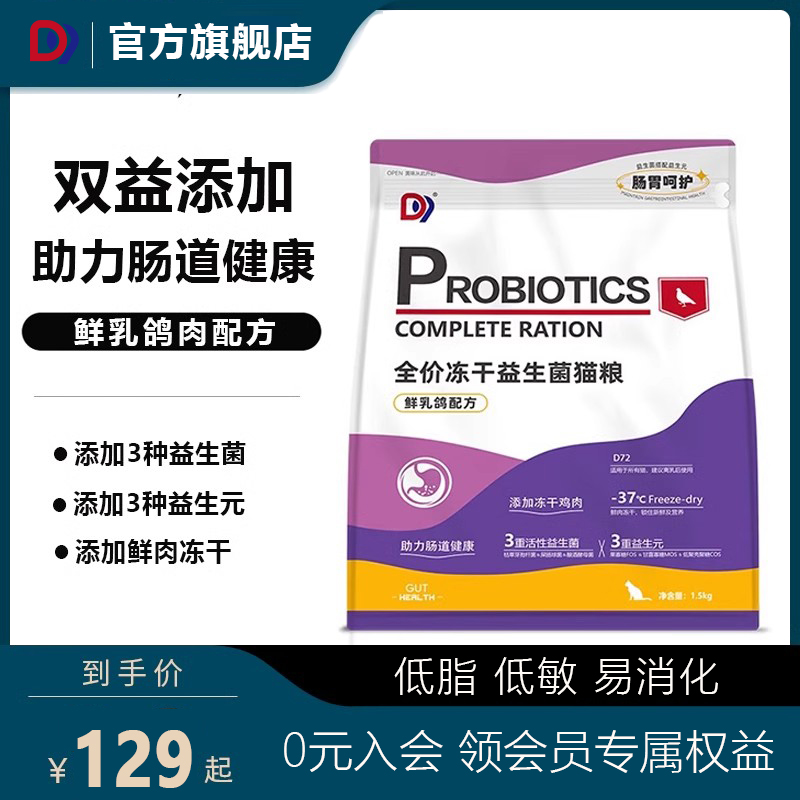 D9猫粮鲜肉乳鸽冻干粮1.5kg益生菌增肥全价成幼猫营养通用猫主粮