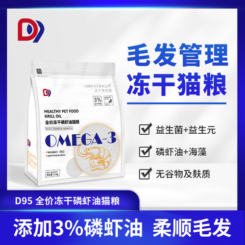 D95猫粮鸭肉海藻全价冻干营养长肉泪痕管理美毛成幼猫粮旗舰店