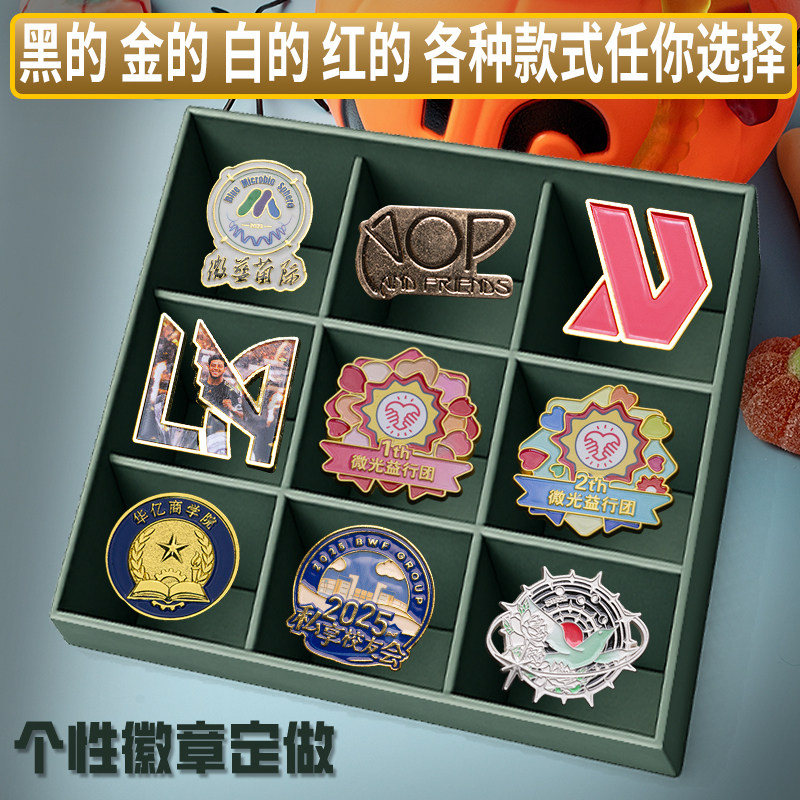 金属徽章定做胸章胸针订制钥匙扣个性徽章/吧唧定制