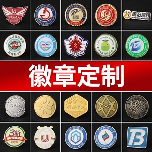金属徽章定做胸章胸针订制动漫周边会徽司徽校徽制作纪念章定制