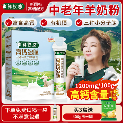 鲜牧悠羊奶粉高钙多肽成人中老年羊乳粉乳源纯100%纯羊奶官方旗舰