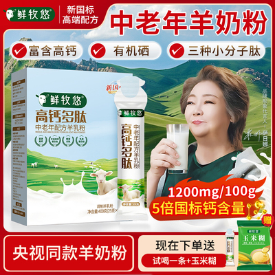 鲜牧悠羊奶粉成人中老年高钙富硒多肽纯鲜配方奶粉官方正品旗舰店