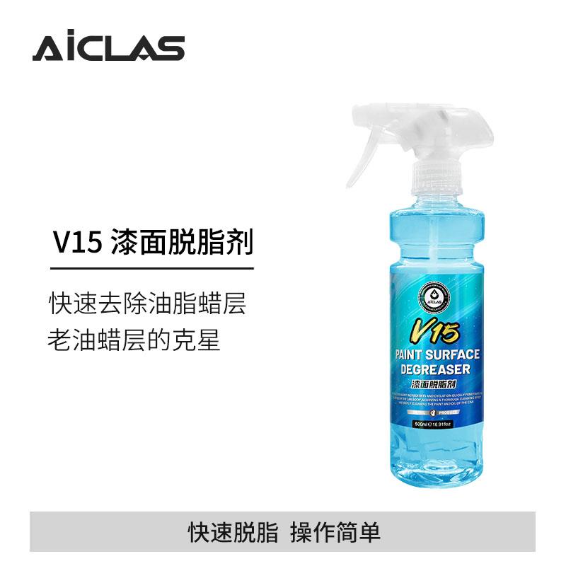 V15汽车漆面脱脂剂洗车开蜡除污除油清洗剂镀晶镀膜前油脂清洗液