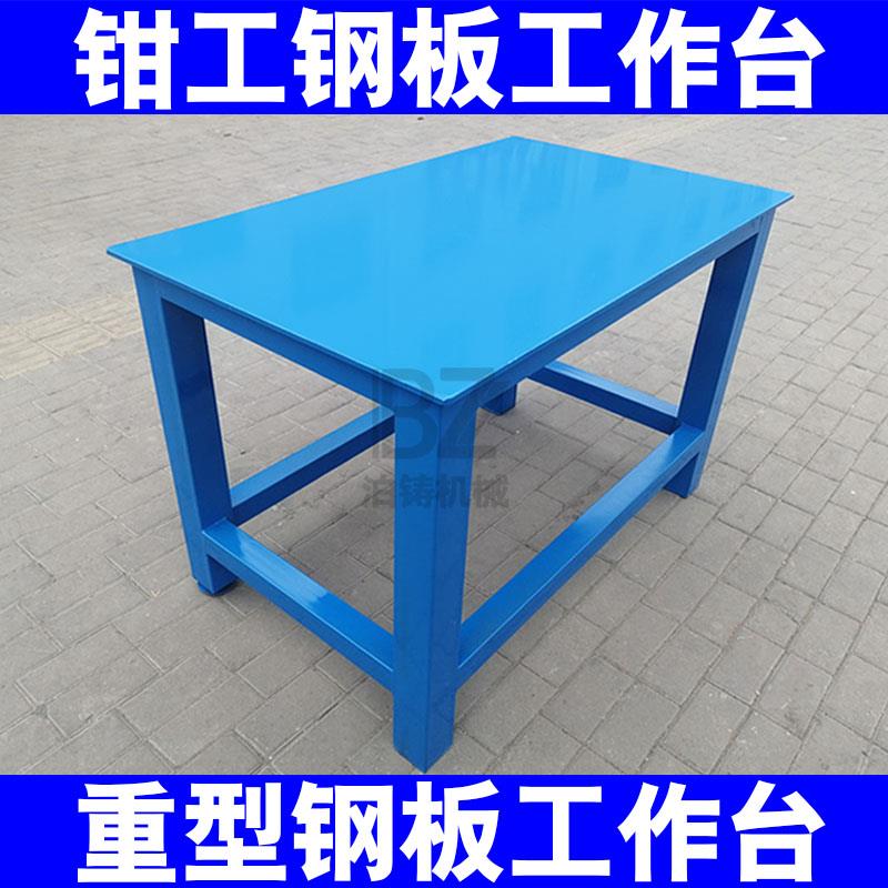 钳工操作台重型模具平台车间维修桌A3钢板工作台虎钳装配台飞模台