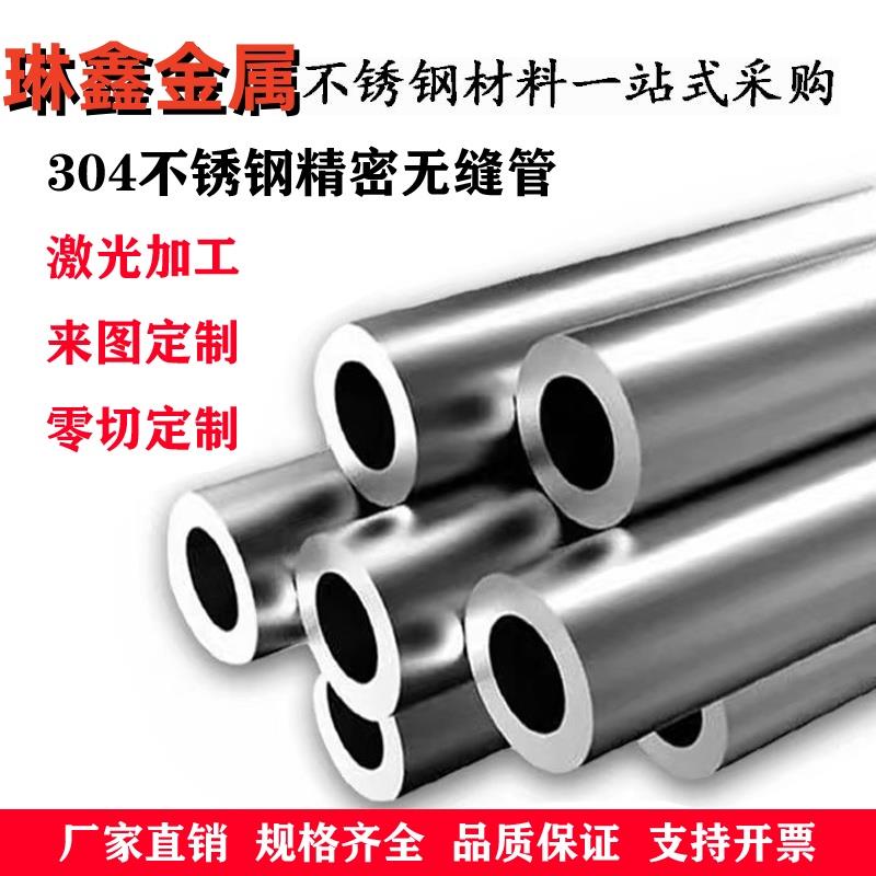 304不锈钢管精密管无缝管卫生管钢管小口径卡套光亮空心光轴硬轴