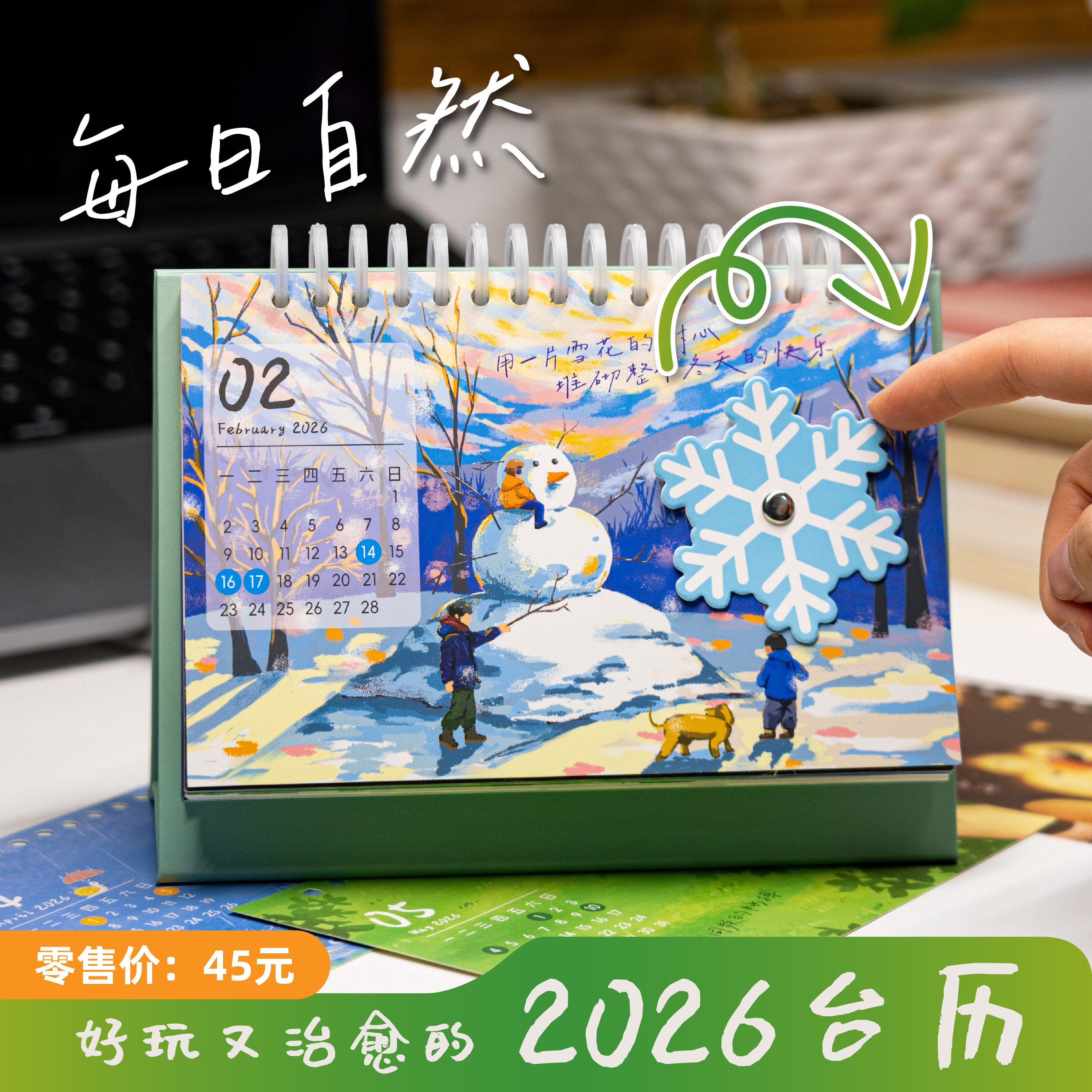 每日自然2026年新款台历日历桌面