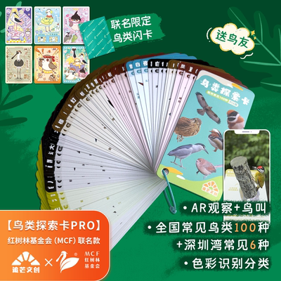 100种鸟类卡升级AR通用观鸟入门
