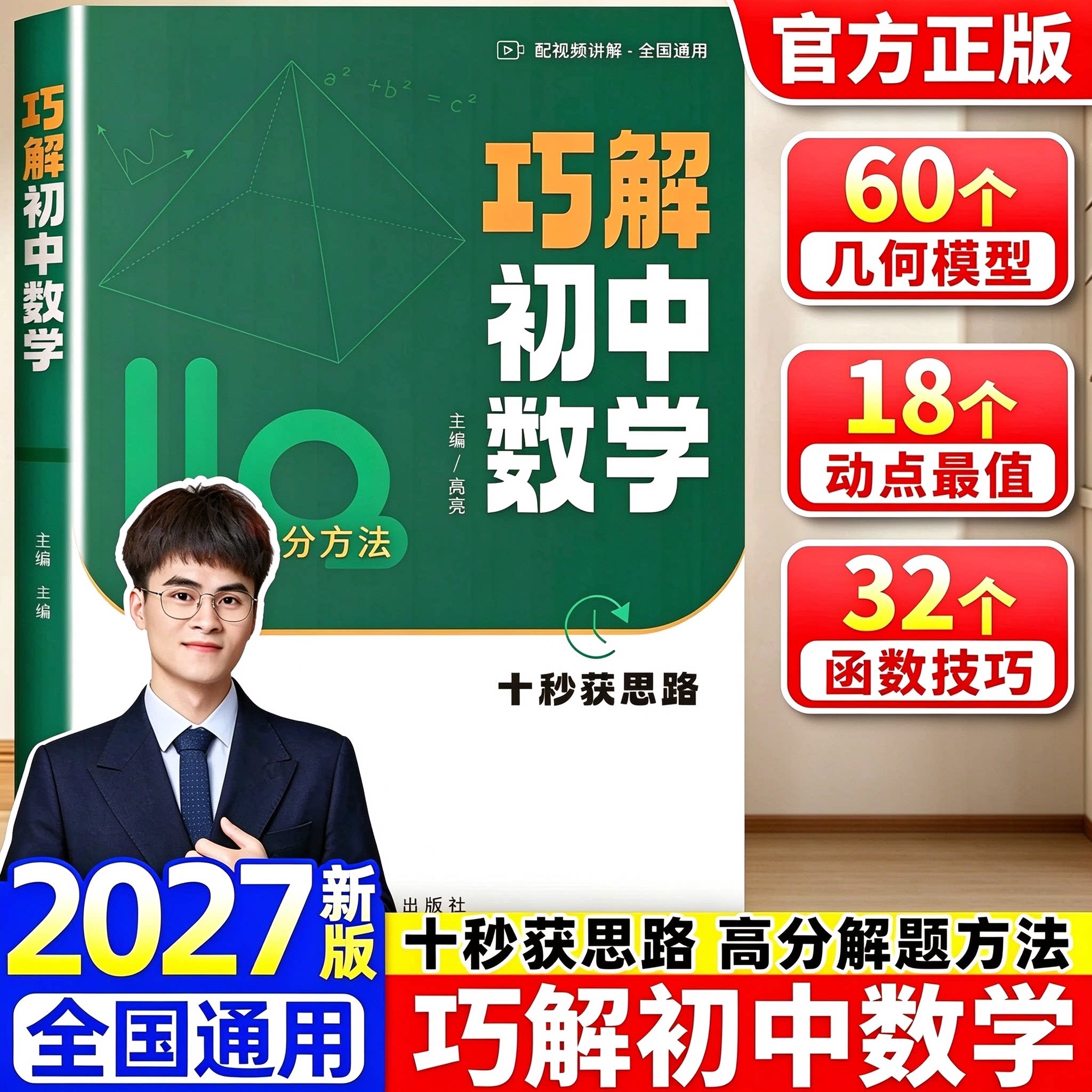 2027新亮亮老师巧解初中数学高效解题技巧大全中考总复习资料历年中考真题110个解题大招初中数学压轴题通关密码提分神器数学模型