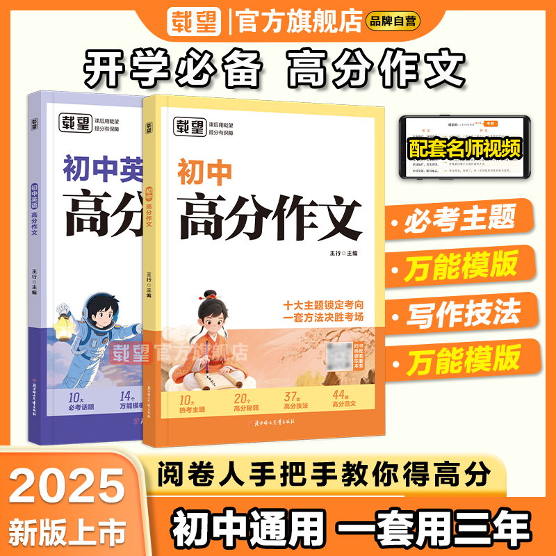 载望初中语文英语高分作文