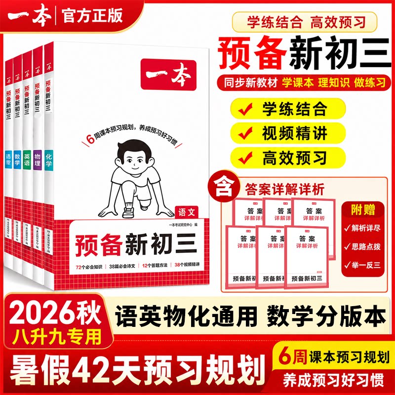 领跑新学期】一本预备新初三