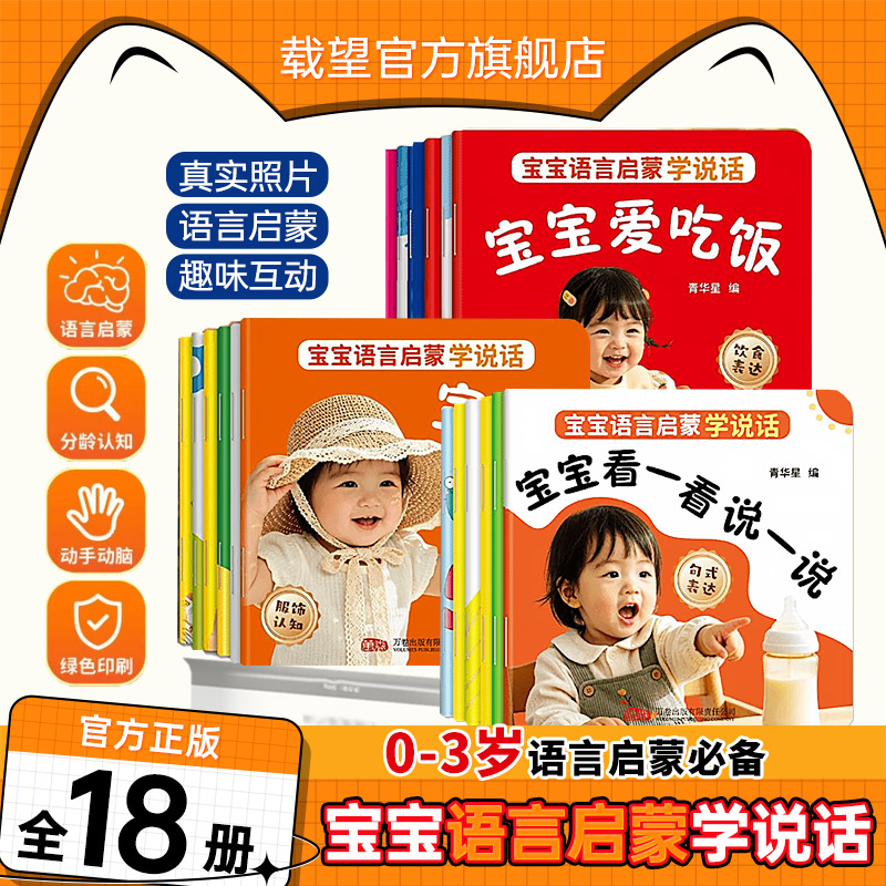 亲子共读】宝宝学说话早教绘本图片