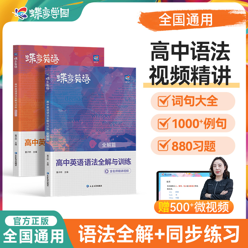 蝶变高中英语语法全解