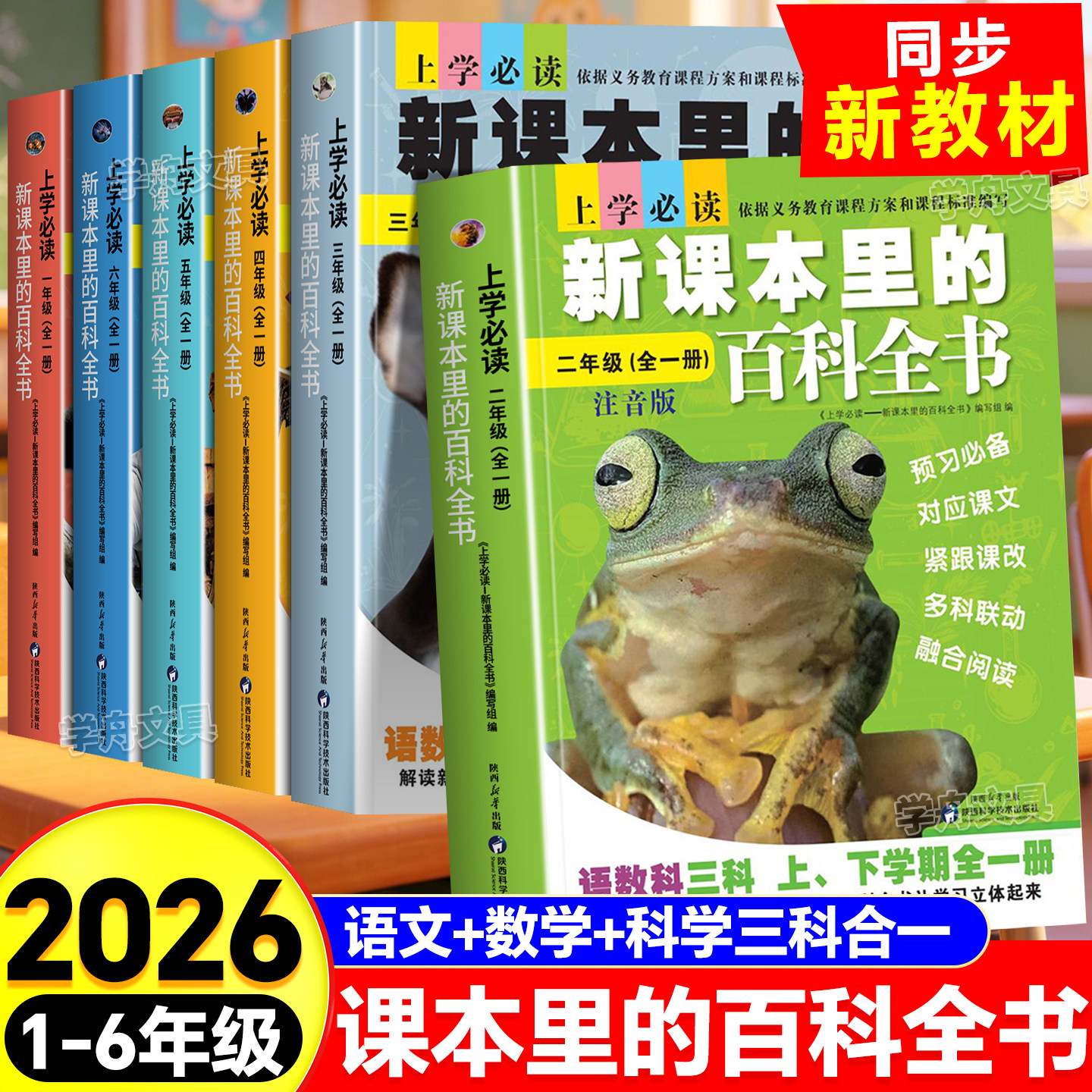 2026新课本里的百科全书一二年级注音版三四五六年级全一册必读课外书语文数学科学小学生课外阅读书籍儿童自然科普百科常识拓展
