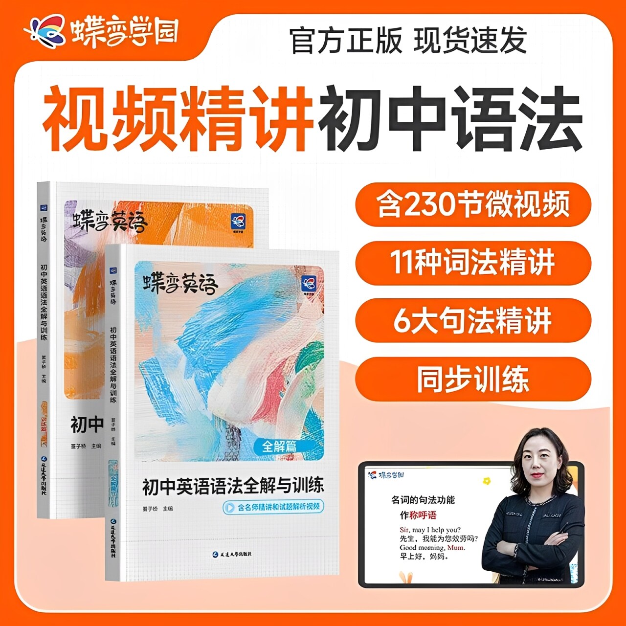 备考2027】蝶变初中英语语法全解图片