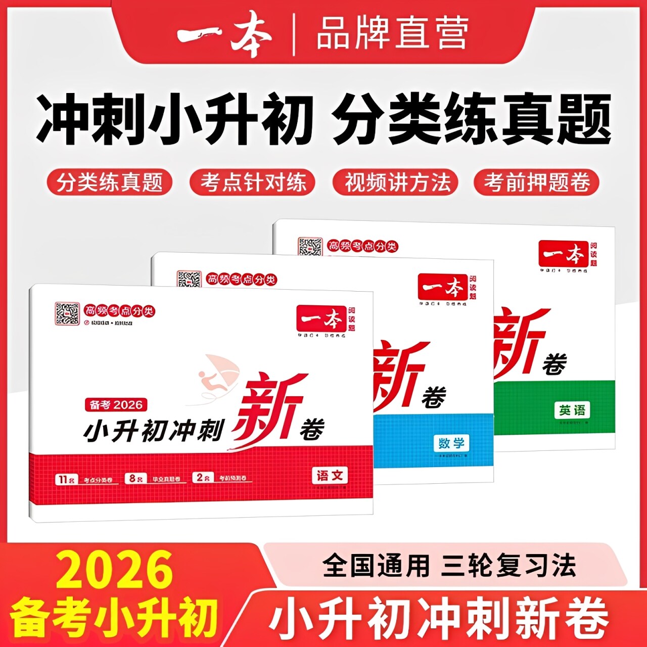 小升初提分】一本小升初新卷