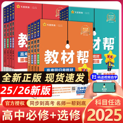 天星教材帮高中必修选修
