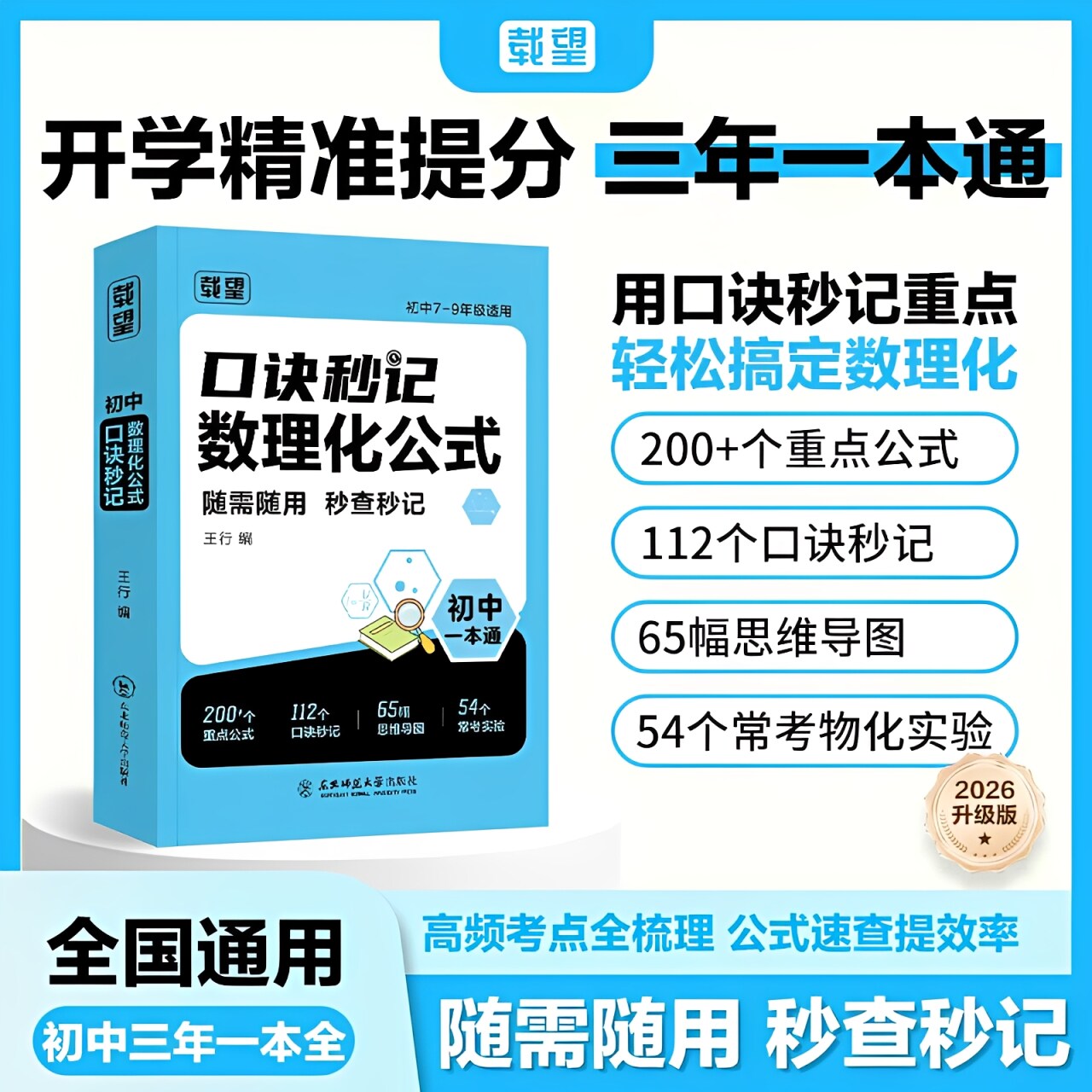 一本用三年】载望秒记数理化公式