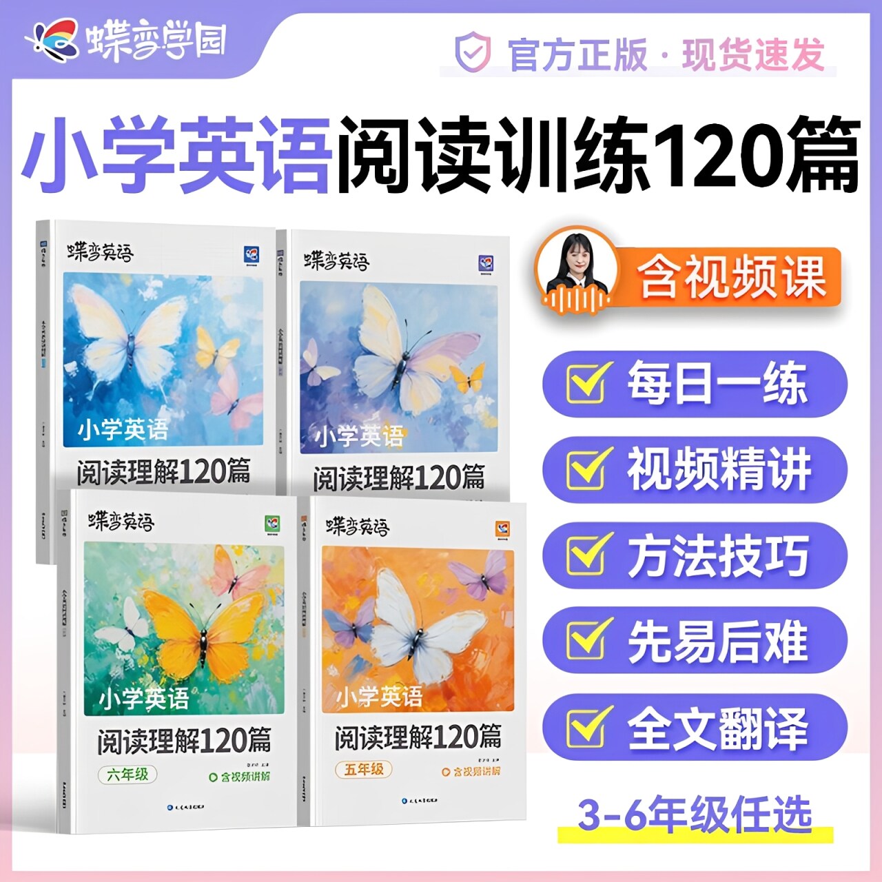 专项突破】蝶变小学英语阅读120图片