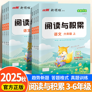 2025秋新优翼新领程阅读与积累三四五六年级上册语文人教版小学阅读理解专项训练书看图写话全彩版优翼课内课外阅读理解强化训练