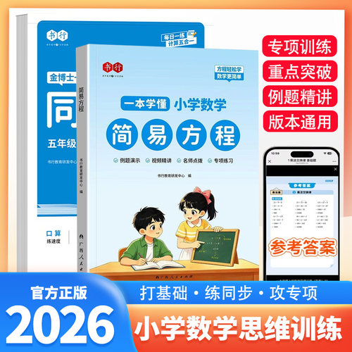 小学数学简易方程式每日一练